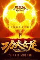 功夫女足免费观看完整版