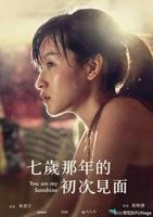 《初次》电影完整版