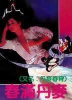 日剧《饥饿的女人》在线观看全集
