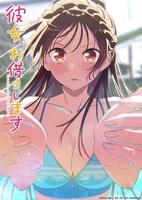 《租借女友》第五季