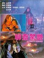聊斋2绝世双修台湾
