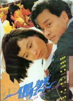 美影《偶然外遇》