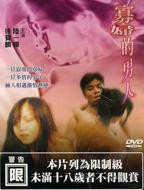 电影《潘巧云与和尚》