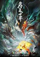 完美世界在线观看高清全集免费播放