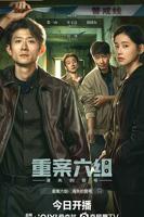 新版《重案六组:消失的警号》
