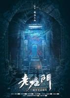 九门电视剧免费观看全集完整版