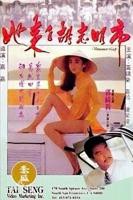 《春宵一刻》在线观看