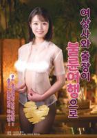 爸爸的新女朋友