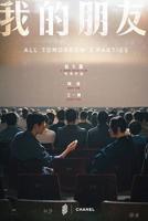 《我的朋友中字id》1