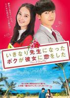 《送老师回家》免费观看