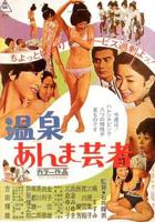 《难忘温泉旅行》日剧