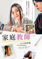 家庭教师7