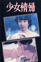 《大叔少女》完整版百度