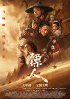 吴京《镖人》高清免费