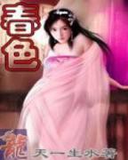 电影《春梦》