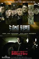 渗透电视剧全集免费观看