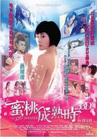 《蜜桃成熟时》HD中字在线观看