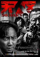 无人区免费观看高清完整版