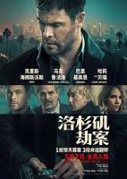 洛杉矶劫案电影2026在线观看免费高清版