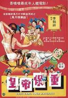 《皇帝寝宫》电影在线看