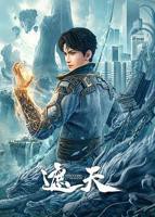 遮天动漫观看完整版