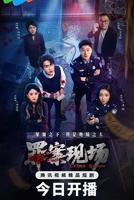 罪案现场在线观看免费观看