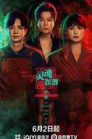 灵魂摆渡十年在线观看