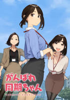 《千鹤酱的开发日记》漫画在线观看