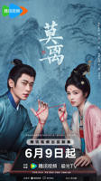 白鹿《莫离》免费观看全集