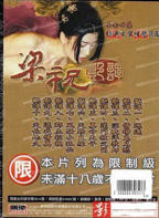 《梁祝艳谭》播放