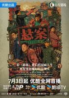 悬案岳云鹏高清版在线观看