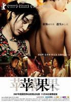 《苹果》无删减完整版歌词免费观看