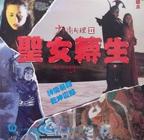 陈玉莲《豪门圣女》