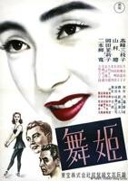 电影《舞女》完整版