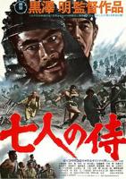 七武士电影免费在线观看完整版