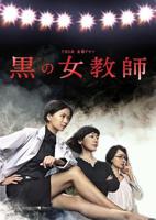 《女家教2》在线观看电视剧韩剧免费