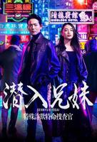 电影《特殊夜班》