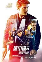 《碟中谍6:全面瓦解》全集完整版免费在线观看