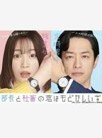 《部长夫人的美貌》的日剧免费观看