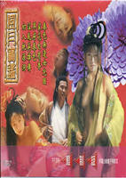 李丽珍《初入桃源洞》